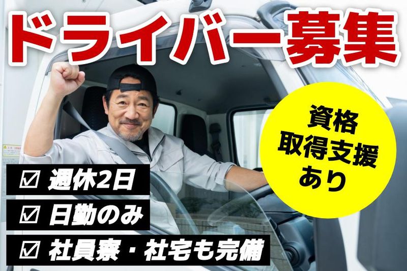 株式会社日商の求人・転職情報