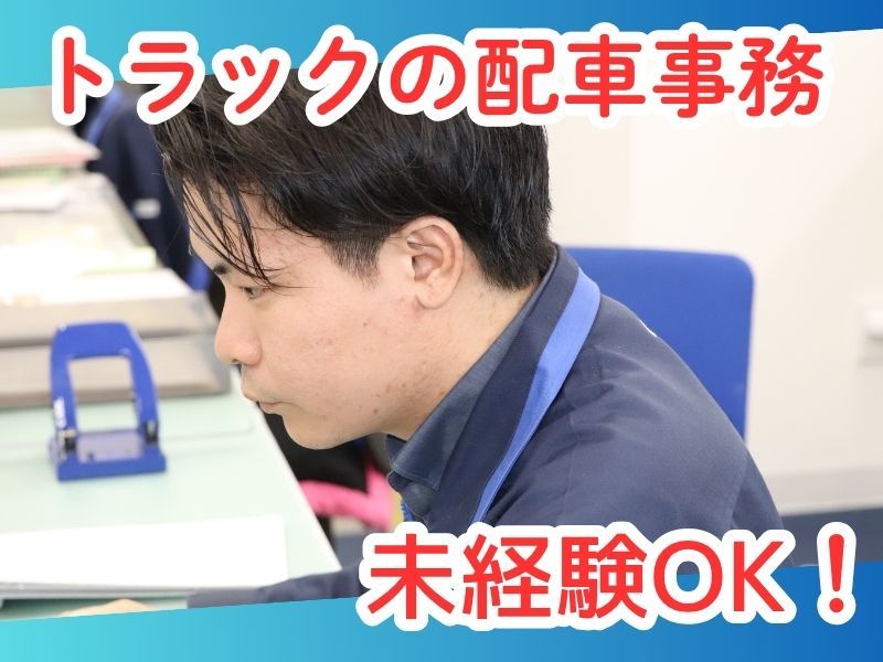 丸共通運株式会社の求人・転職情報