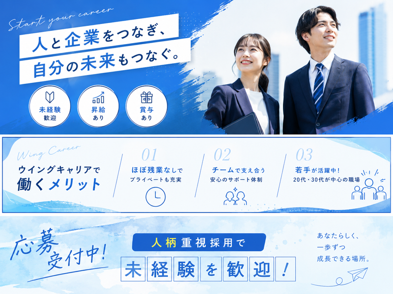 株式会社ウイングキャリアの求人・転職情報