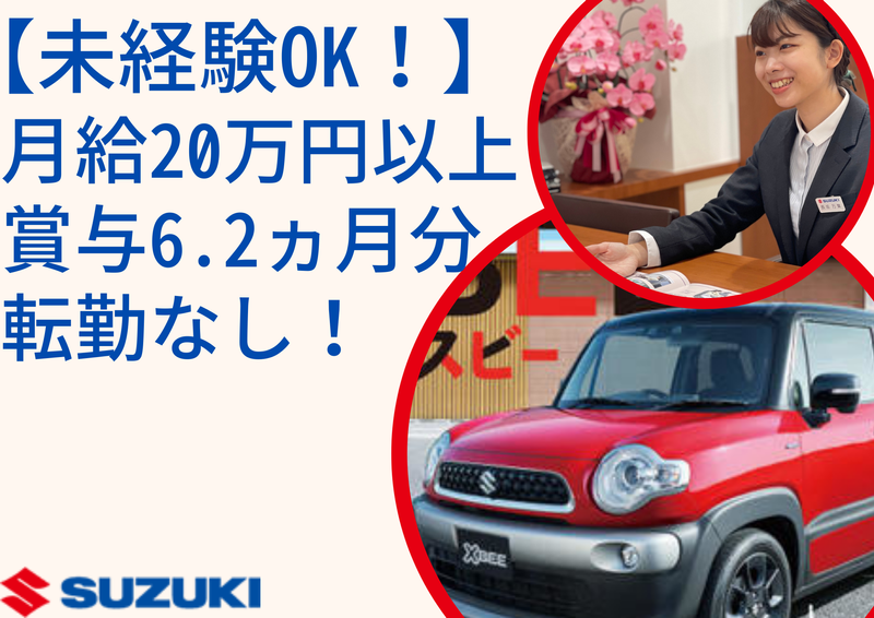 スズキアリーナ湘南はしもと/橋本中古車センターのアルバイト・バイト求人情報-01