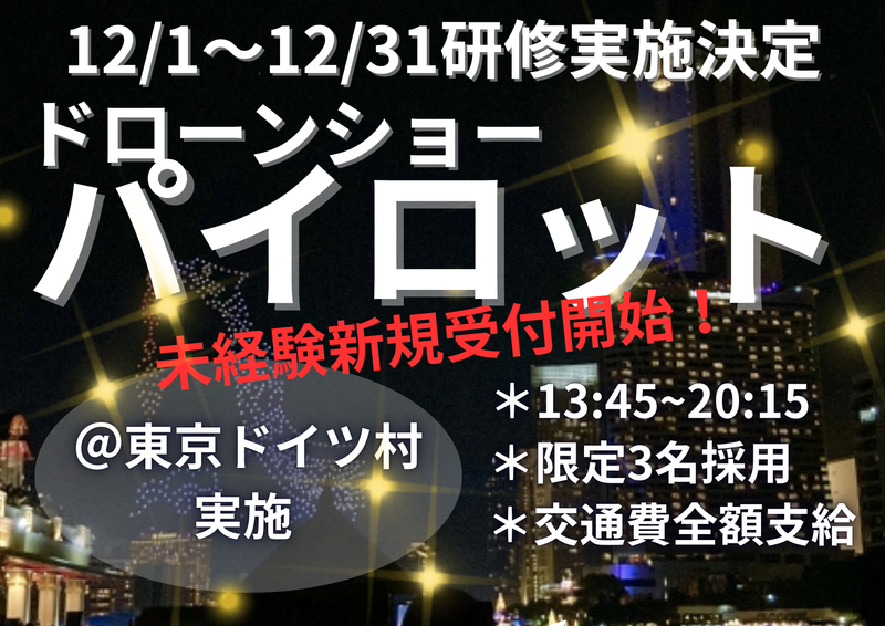 東京ドイツ村/株式会社fosburyの派遣求人情報