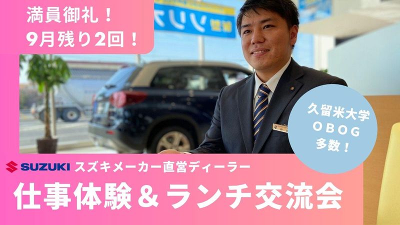 株式会社スズキ自販佐賀