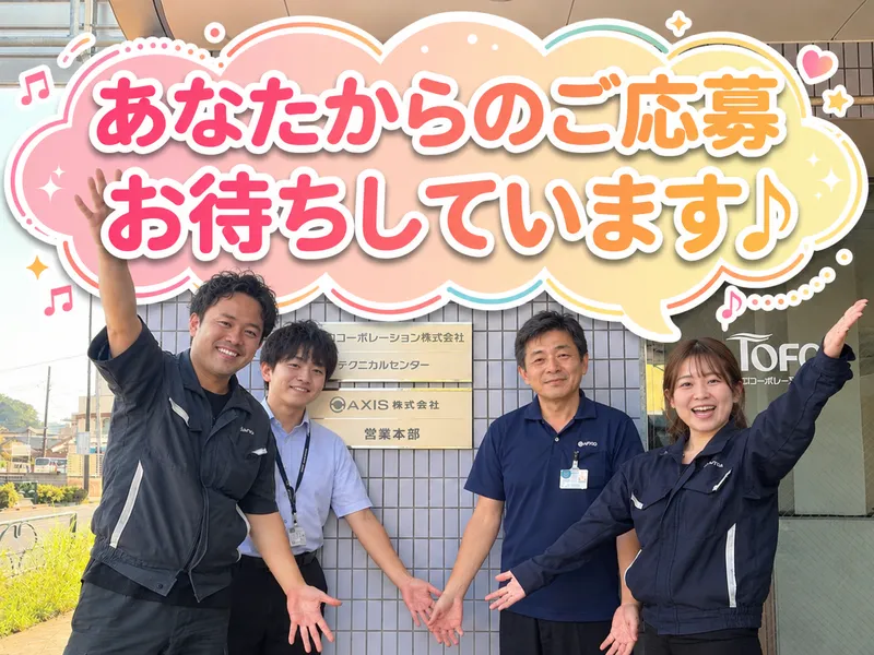 ＡＸＩＳ株式会社の求人・転職情報