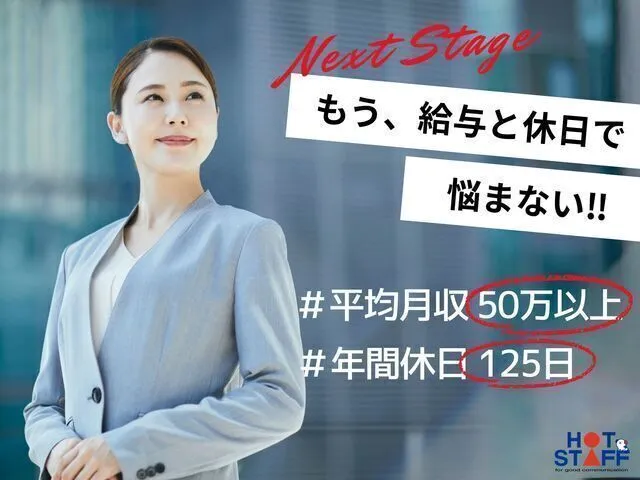 株式会社ホットスタッフ北九州のアルバイト・バイト求人情報