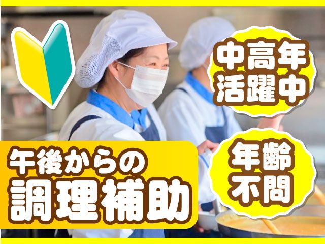 一冨士フードサービス株式会社/関東支社のアルバイト・バイト求人情報-02