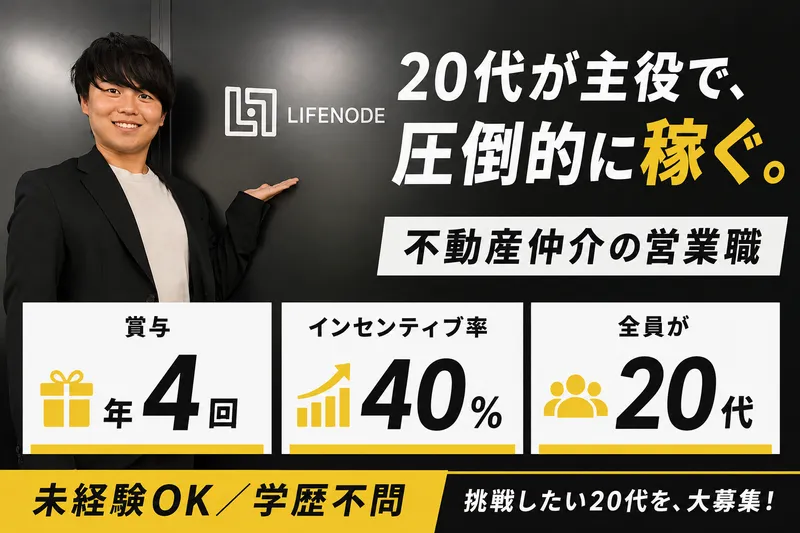株式会社ライフノードの求人・転職情報