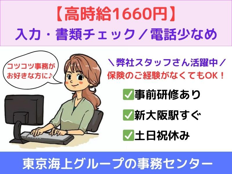 株式会社東京海上日動キャリアサ―ビスのアルバイト・バイト求人情報-07