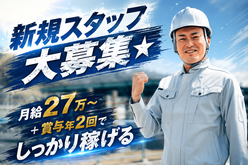 株式会社横浜エコの求人・転職情報