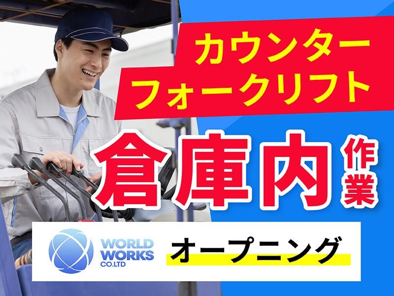 ワールドワークス株式会社の求人・転職情報
