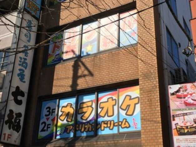 カラオケ　アメリカンドリーム　大口店のアルバイト・バイト求人情報-02