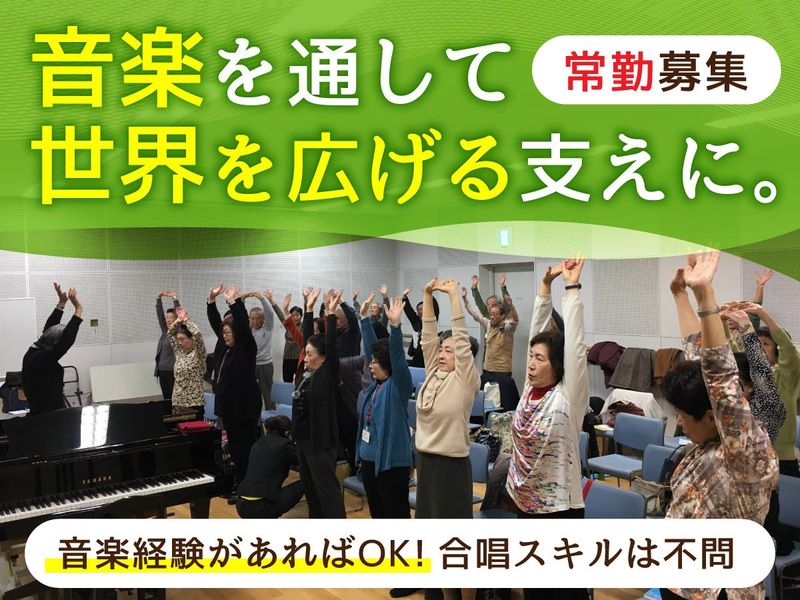 特定非営利活動法人音楽で日本の笑顔を-0001の求人・転職情報