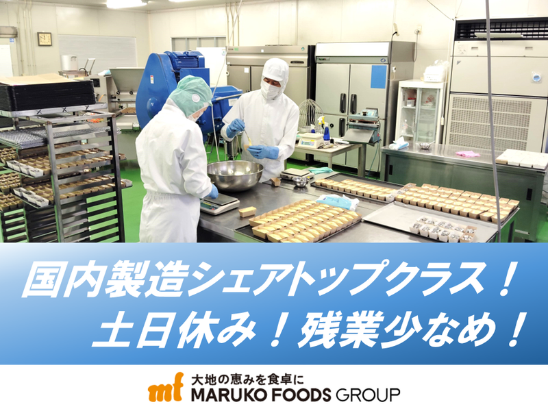 マルコーフーズ株式会社の求人・転職情報