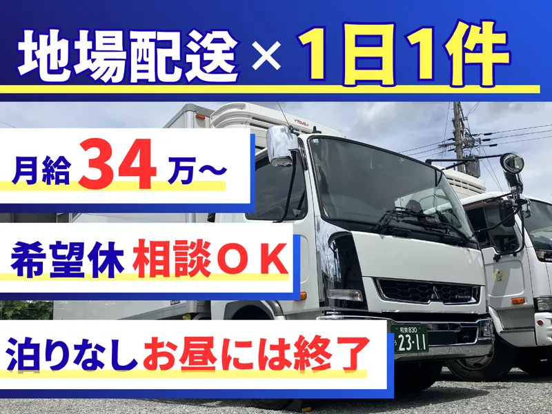 大阪低温物流株式会社のアルバイト・バイト求人情報