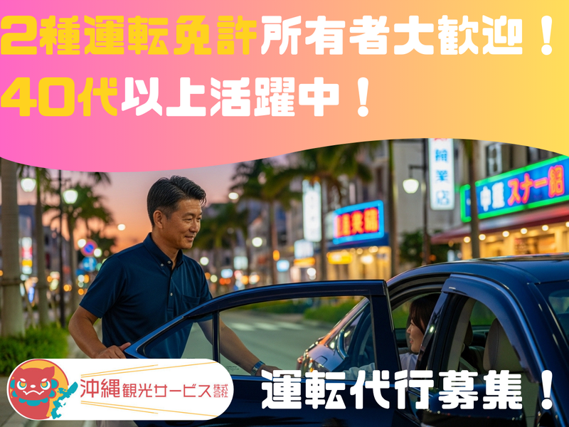 沖縄観光サービス株式会社の求人・転職情報