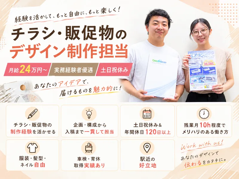 株式会社グッドハウスの求人・転職情報