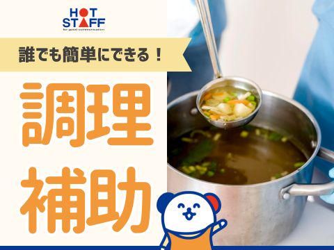 株式会社ホットスタッフ廿日市(106)のアルバイト・バイト求人情報-02