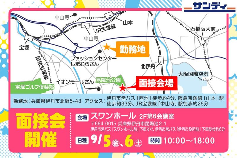 サンディ伊丹北野店(301号)/株式会社サンディのアルバイト・バイト求人情報-03