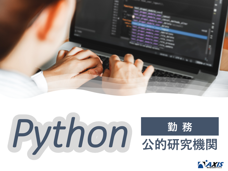 株式会社日本アクシスの求人・転職情報