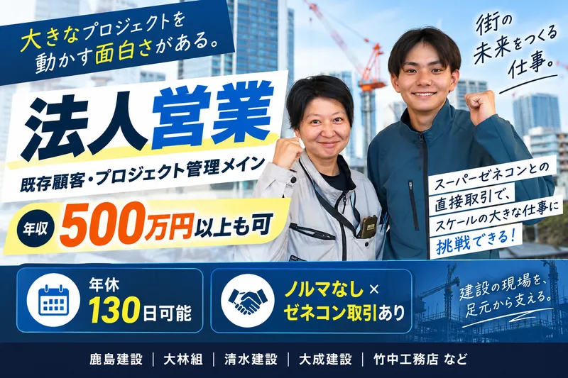 株式会社東建の求人・転職情報