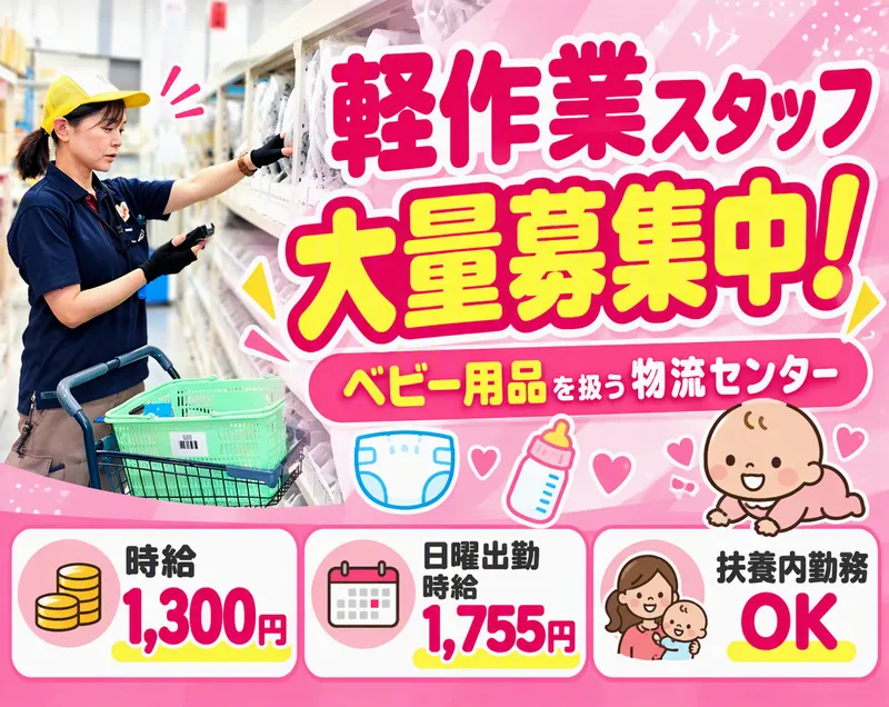 川島第二物流センター/株式会社鈴与カーゴサービス北関東のアルバイト・バイト求人情報