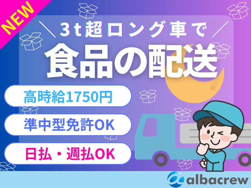 株式会社アルバクルー　大宮営業所【69】