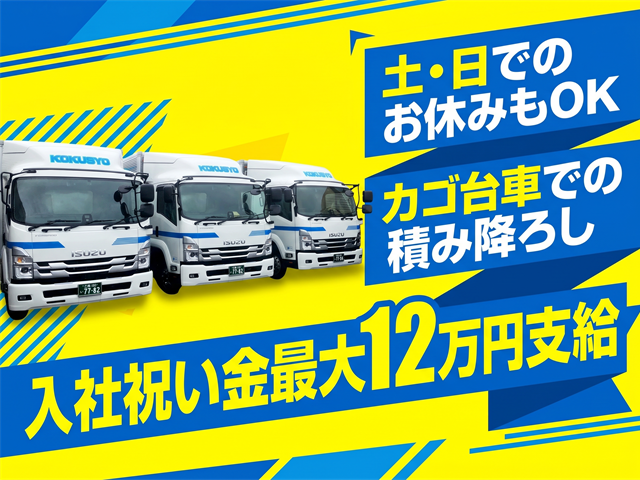 株式会社国商運輸の求人・転職情報