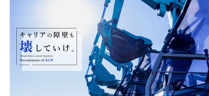 株式会社KCBのアルバイト・バイト求人情報-02