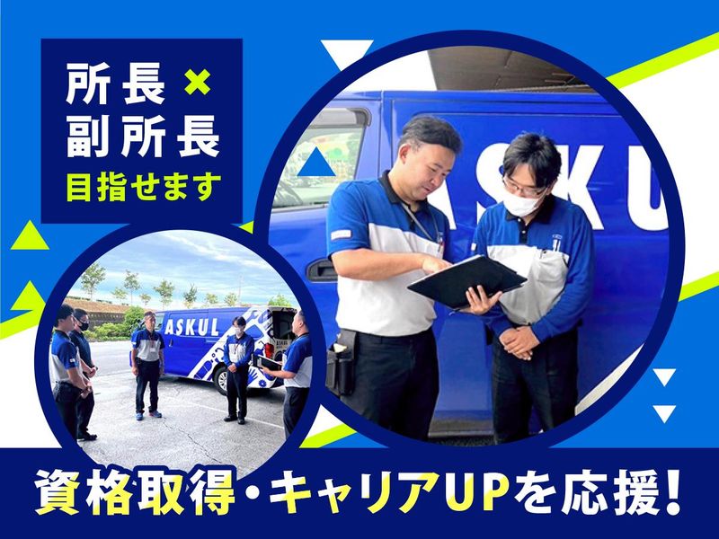 ASKUL LOGIST株式会社 西日本配送事業本部 中部営業所の求人情報