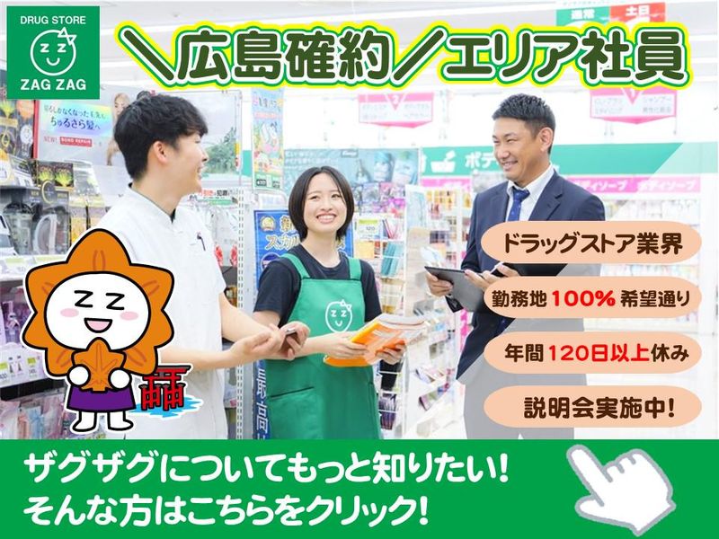 株式会社ザグザグ