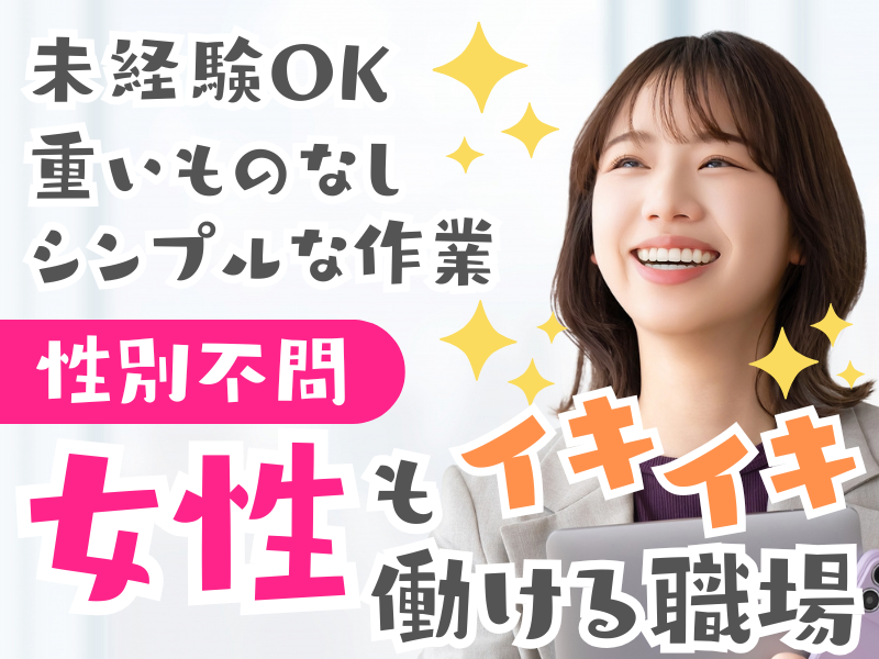 株式会社アンティ(派遣先:愛知県小牧市東田中)