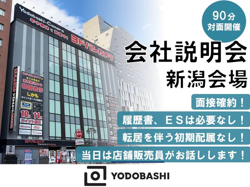 株式会社ヨドバシカメラ