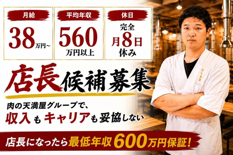 株式会社お肉のカンパニーの求人・転職情報