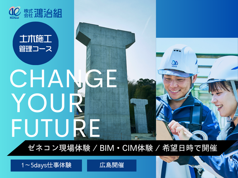 株式会社鴻治組