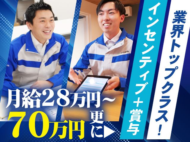 株式会社イースマイルBizの求人・転職情報