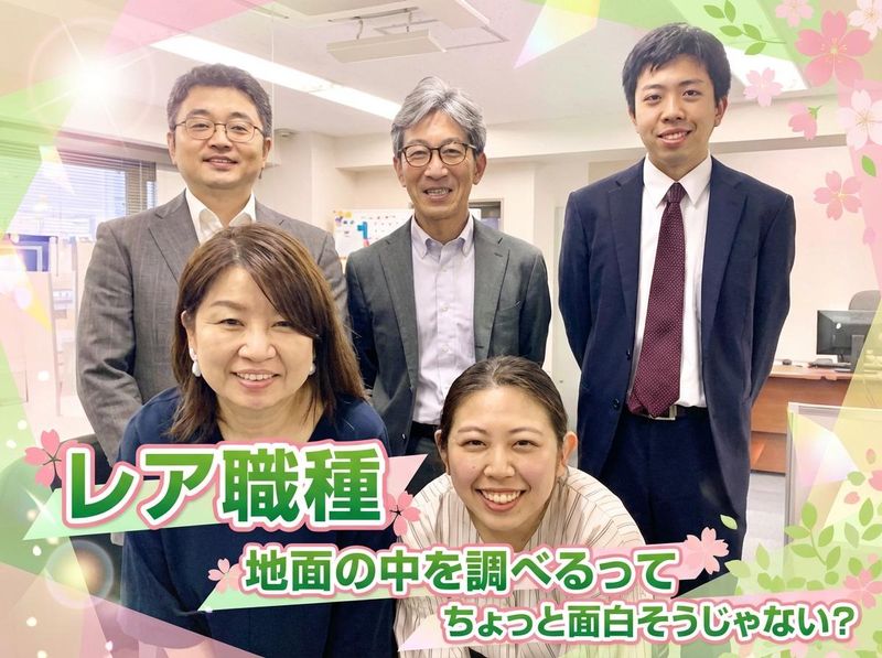 ソイルアンドロックエンジニアリング株式会社の求人・転職情報