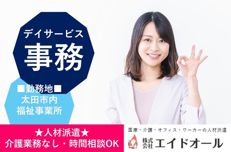 株式会社エイドオールのアルバイト・バイト求人情報-06