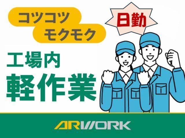株式会社アルワーク