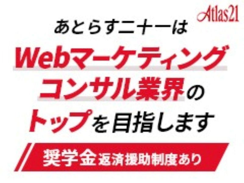 株式会社あとらす二十一