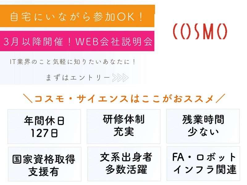 コスモ・サイエンス株式会社