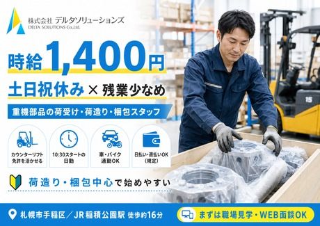 株式会社デルタソリューションズのアルバイト・バイト求人情報-46