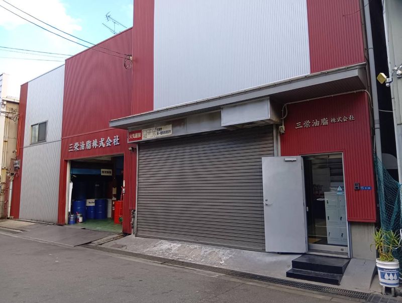 三栄油脂株式会社の求人・転職情報