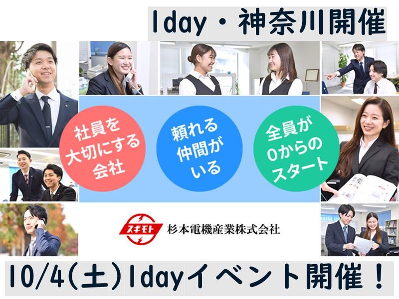 杉本電機産業株式会社