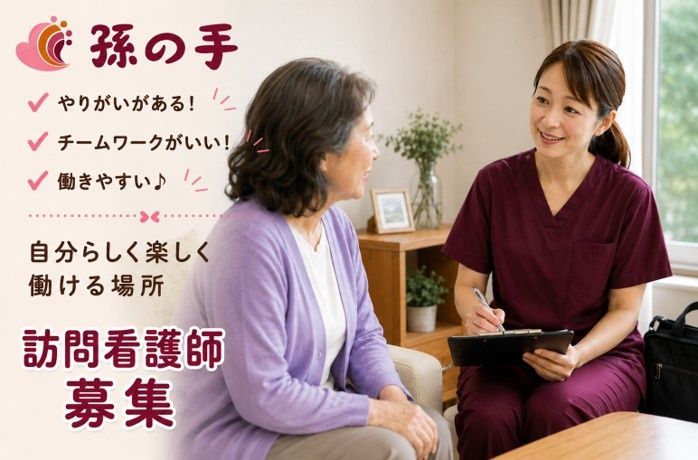 株式会社孫の手の求人・転職情報