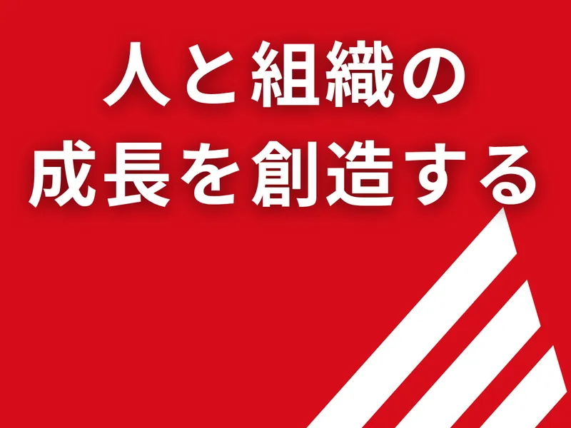 アチーブメント株式会社