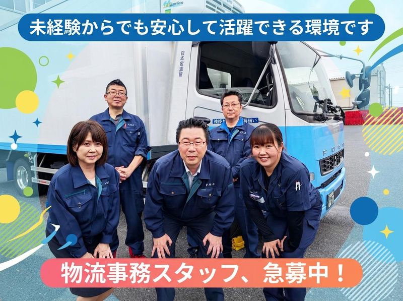 日本定温輸送株式会社の求人・転職情報