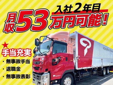 株式会社北陸トランポ富山の求人・転職情報