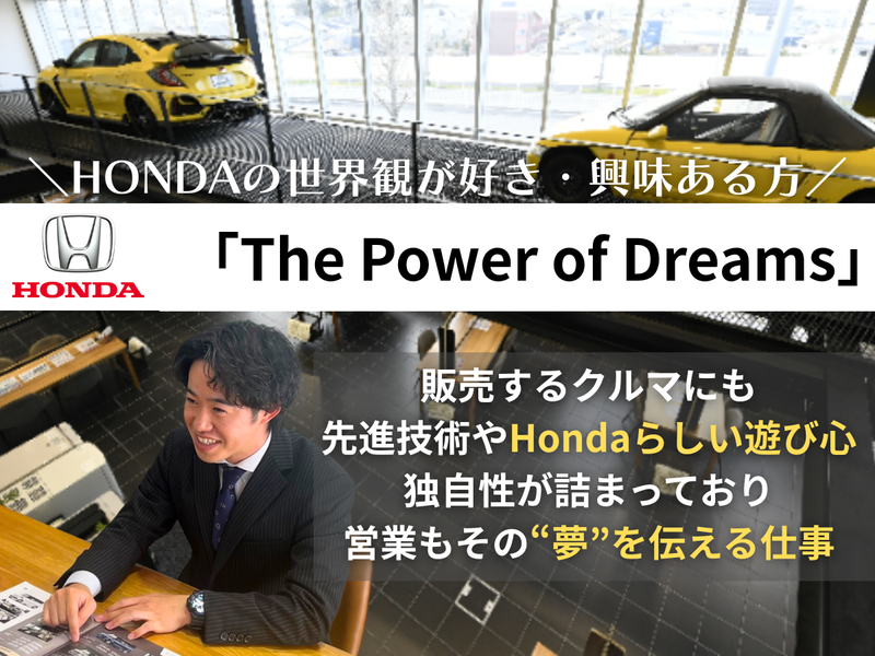 訪問・納車なし!挑戦と先進技術のHondaディーラー営業とは