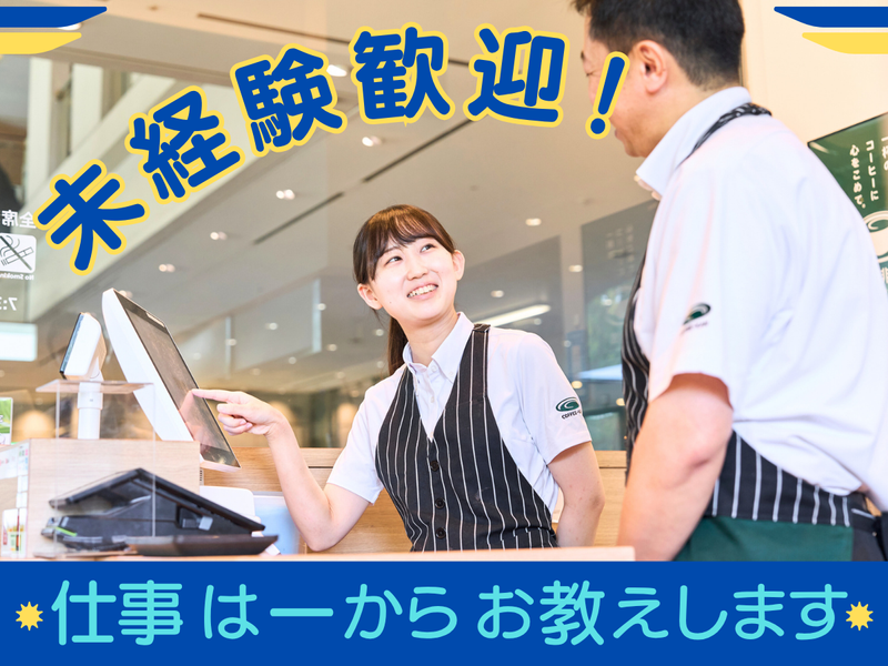 珈琲館　旧居留地明石町店のアルバイト・バイト求人情報-04