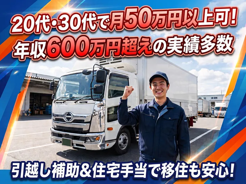 門真陸運株式会社の求人・転職情報