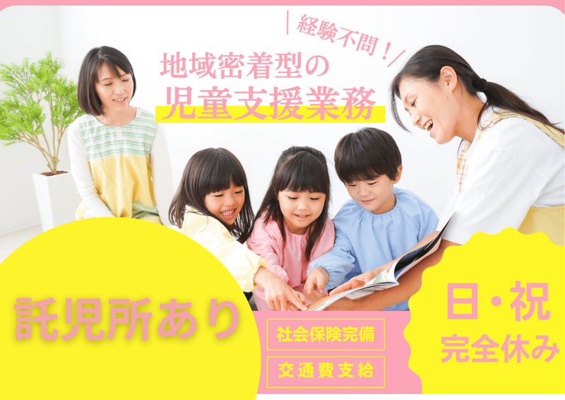社会福祉法人征峯会・ライフサポートヒラソルの派遣求人情報
